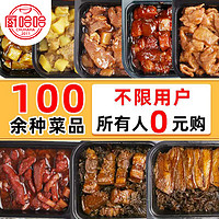 厨哈哈 料理包家用速食商用外卖快餐食品半成品菜预制菜美食盖浇饭