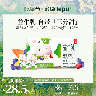 lepur 乐纯 儿童益牛乳高钙牛奶营养早餐奶整箱125ml