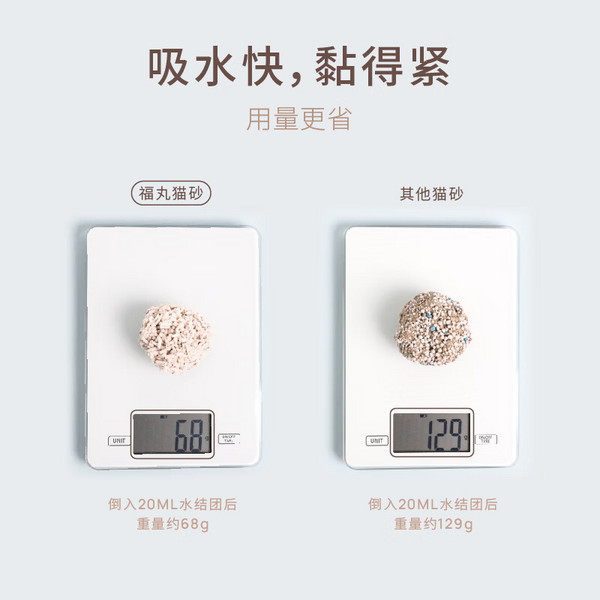 FUKUMARU 福丸 原味膨润土豆腐混合猫砂 2.5kg*8包