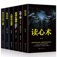 全套6册 心理学入门基础书籍 人际交往心理学九型人格正版读心术微表情心理