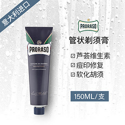 PRORASO 博拉索 男士剃须膏芦荟维生素香型意大利进口150ML