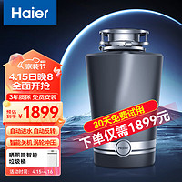 Haier 海尔 家用垃圾处理器厨房餐余食物粉碎机骨头碎渣机LD680-W3