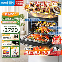 WAHIN 华凌 HD500蒸烤一体机嵌入式51-60L大容量搪瓷内胆自清洁手机智控家用蒸烤箱55L