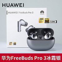 百亿补贴：HUAWEI 华为 FreeBuds Pro 3 真无线蓝牙耳机入耳式主动降噪运动游戏影音