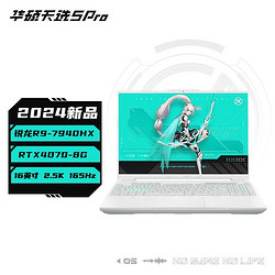 ASUS 华硕 天选5 Pro 锐龙版 R9-7940HX 4070 16英寸2.5K 16+1T游戏笔记本电脑