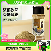 88VIP：美浓吉 调料腌料孜然粉30g烤肉烧烤撒料炒菜调味料川菜西餐烤鸡翅