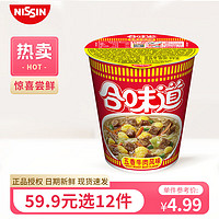 CUP NOODLES 合味道 方便面混合杯面方便面饼速食汤粥泡面桶拌面零食 合味道五香牛肉77g