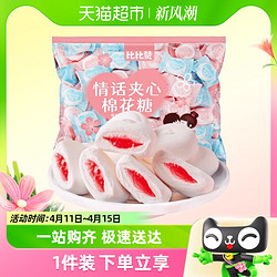 bi bi zan 比比赞 软糖果夹心棉花糖500g小零食小吃休闲食品小包散装结婚喜糖