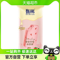 88VIP：yili 伊利 甄稀草莓冰淇淋经典营养食用精品雪糕