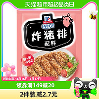 88VIP：McCormick 味好美 炸猪排配料45g/袋炸猪排鸡块鸡翅西式快餐炸料调味料调料