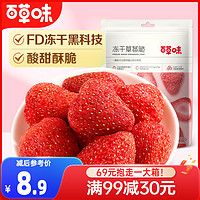 Be&Cheery 百草味 满减百草味冻干草莓脆30g水果干草莓脆粒果脯零食品