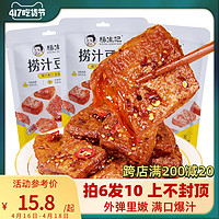 杨生记 捞汁豆腐干适合晚上吃的零食小包装休闲食品小吃辣味解馋