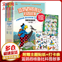 蓝鹦鹉格鲁比科普故事之探索发现系列 全套6册 引领孩子探索世界大格局和全球视野