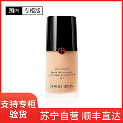 ARMANI beauty 阿玛尼彩妆 [国内专柜版]ARMANI阿玛尼 POWER权利红标粉底液30ml #3冷调偏白 持久遮瑕无痕持妆