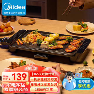 Midea 美的 电烧烤炉家用 电烤盘烤肉 电烤盘家用 电烤炉烧烤 电烤炉家用 烤肉机烤串机MC-JKE3727Y1