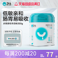 NOURSE 卫仕 狗羊奶粉宠物专用幼犬怀孕A2狗营养品含乳铁蛋白泰迪金毛