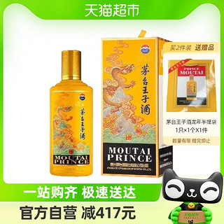 88VIP：MOUTAI 茅台 王子酒生肖龙年纪念收藏酒53度酱香型白酒53度 500mL单瓶装