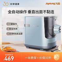 Joyoung 九阳 面条机 家用智能和面机 电动压面机 自动3分钟出面 JYS-N7V