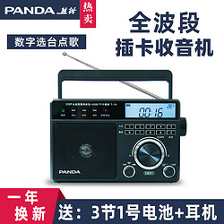 PANDA 熊猫 T-19收音机插卡全波段新款便携式复古老式怀旧半导体老人广播