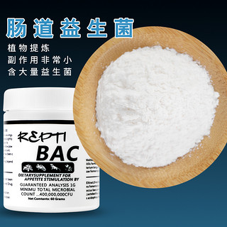 Rep－Shop 爬虫BAC益生菌陆龟蜥蜴调理爬宠鬃狮守宫角蛙蛇变色龙乌龟拒食