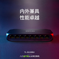 TP-LINK 普联 8口千兆交换机 交换器 监控网络网线分线器 分流器 TL-SG1008U