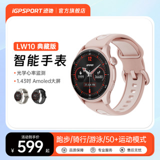 iGPSPORT LW10智能手表典藏版  iGPSPORT迹驰户外运动手表跑步马拉松心率表