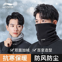 LI-NING 李宁 保暖围脖套男面巾骑行户外运动秋冬季加绒加厚护颈防风围巾女