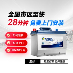 VARTA 瓦尔塔 70D26L汽车电瓶蓄电池适配丰田凯美瑞汉兰达86奔腾B50 蓝标