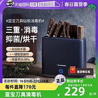 BLAUPUNKT 蓝宝 砧板消毒器家用刀具筷子刀架菜板烘干一体机收纳智能