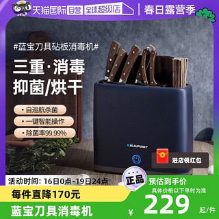 BLAUPUNKT 蓝宝 砧板消毒器家用刀具筷子刀架菜板烘干一体机收纳智能