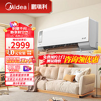 Midea 美的 静新风空调 大1匹  新一级能效 变频冷暖除湿 壁挂式智能空调挂1 1匹 一级能效 静新风