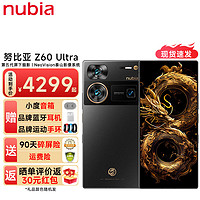 nubia 努比亚 Z60 Ultra  第三代骁龙8 新品5G手机z50ultra升级版 24GB+1T 龙年限定版 官方标配