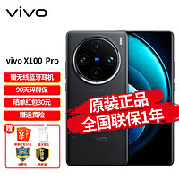 vivo X100 Pro 新品5G手机 天玑9300 蓝晶旗舰芯片 辰夜黑 16+256G(活动专享版)