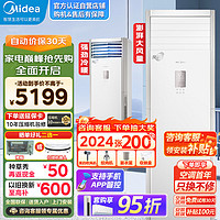 Midea 美的 空调柜机3匹 新能效变频冷暖两用 客厅企业立式大出风口空调  风客 KFR-72LW/N8MFB3