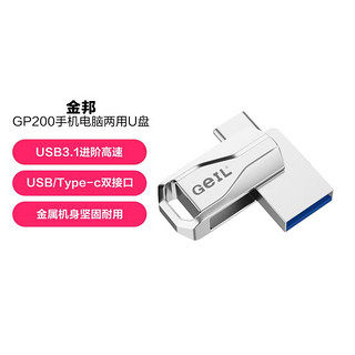 GeIL 金邦 GP200双接口U盘电脑手机双用车载通用高速手机U盘USB（唯品自营）