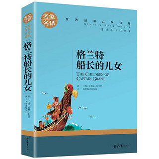 全套67册 世界名著全套正版原著书籍小说经典儿童文 格兰特船长的儿女 无规格