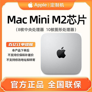 2023款 Mac Mini M2 芯片(8+10)台式电脑主机