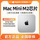  百亿补贴：Apple 苹果 2023款 Mac Mini M2 芯片(8+10)台式电脑主机　