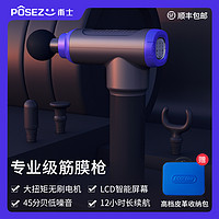 POSEZOO 甫士 罗永浩推荐甫士筋膜枪肌肉深层放松枪专业健身肩颈按摩理疗器静音