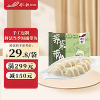 船歌鱼水饺 海鲜手工速冻饺子 荠菜带鱼水饺230g