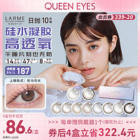 LARME 187高透氧Larme美瞳日本硅水凝胶隐形眼镜日抛10片