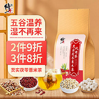 修正 ?祛湿代茶饮 30袋 赤小豆，芡实，薏米，茯苓等