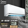 Midea 美的 风尊智慧版 新一级能效变频冷暖两用客厅卧室3D环游风双节能KFR- 26MXC1D智慧版大1匹