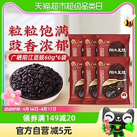 88VIP：广晒 包邮 广晒阳江豆豉60g