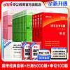 《国考4本+行测5000题10本+申论100题3本》