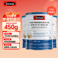 Swisse 斯维诗 乳清蛋白粉香草味450g 热巴同款 99%乳清蛋白 补充蛋白质氨基酸内在保护力 全家营养 运动健身