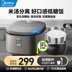 Midea 美的 低糖电饭煲4L大容量 米汤分离电饭锅 沥米饭多功能降还原糖 降低还原糖约39.2% 4L