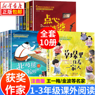 中国当代获奖儿童文学作家书系 正版注音版7-10岁少儿读物适合一二三年级课外阅读必读课外书籍