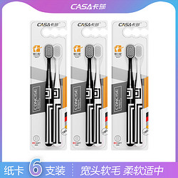 CASA 卡莎 软毛牙刷 6支