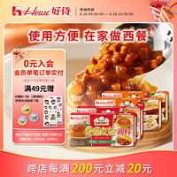 House 好侍 家庭西餐块状调味料西式厨房调味品4盒 (番茄红烩2芝士西趣2)